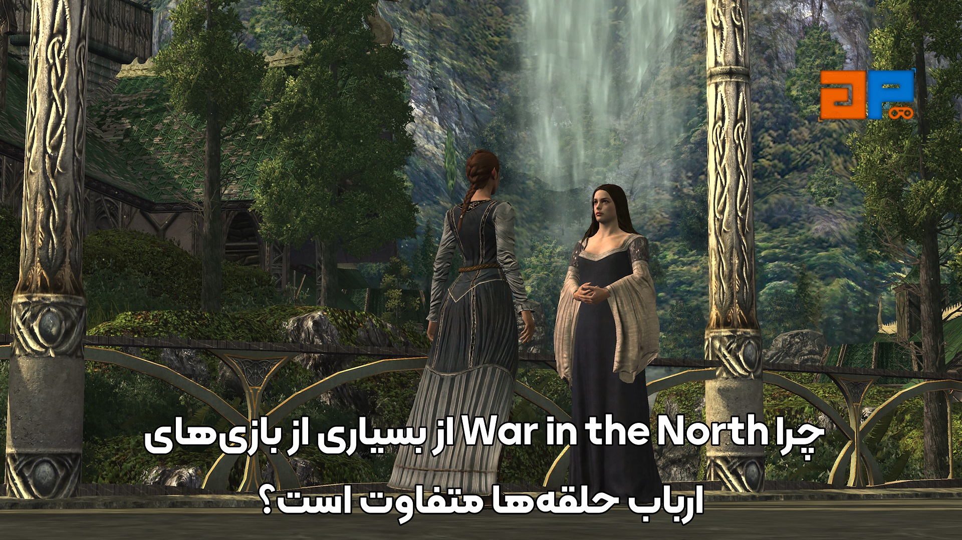 چرا War in the North از بسیاری از بازی&zwnj;های ارباب حلقه&zwnj;ها متفاوت است؟
